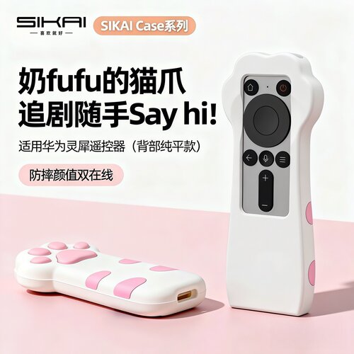 适用华为灵犀猫爪防摔遥控器套