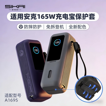 【不挡3C标识】适用安克165W自带线充电宝A1695硅胶保护套外壳