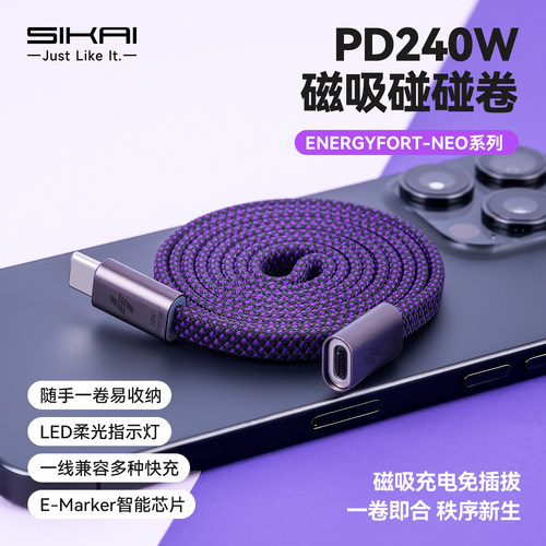 SIKAI240W磁吸编织快充线PD