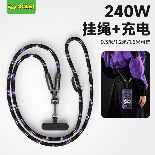 240W斜跨手腕挂绳充电线