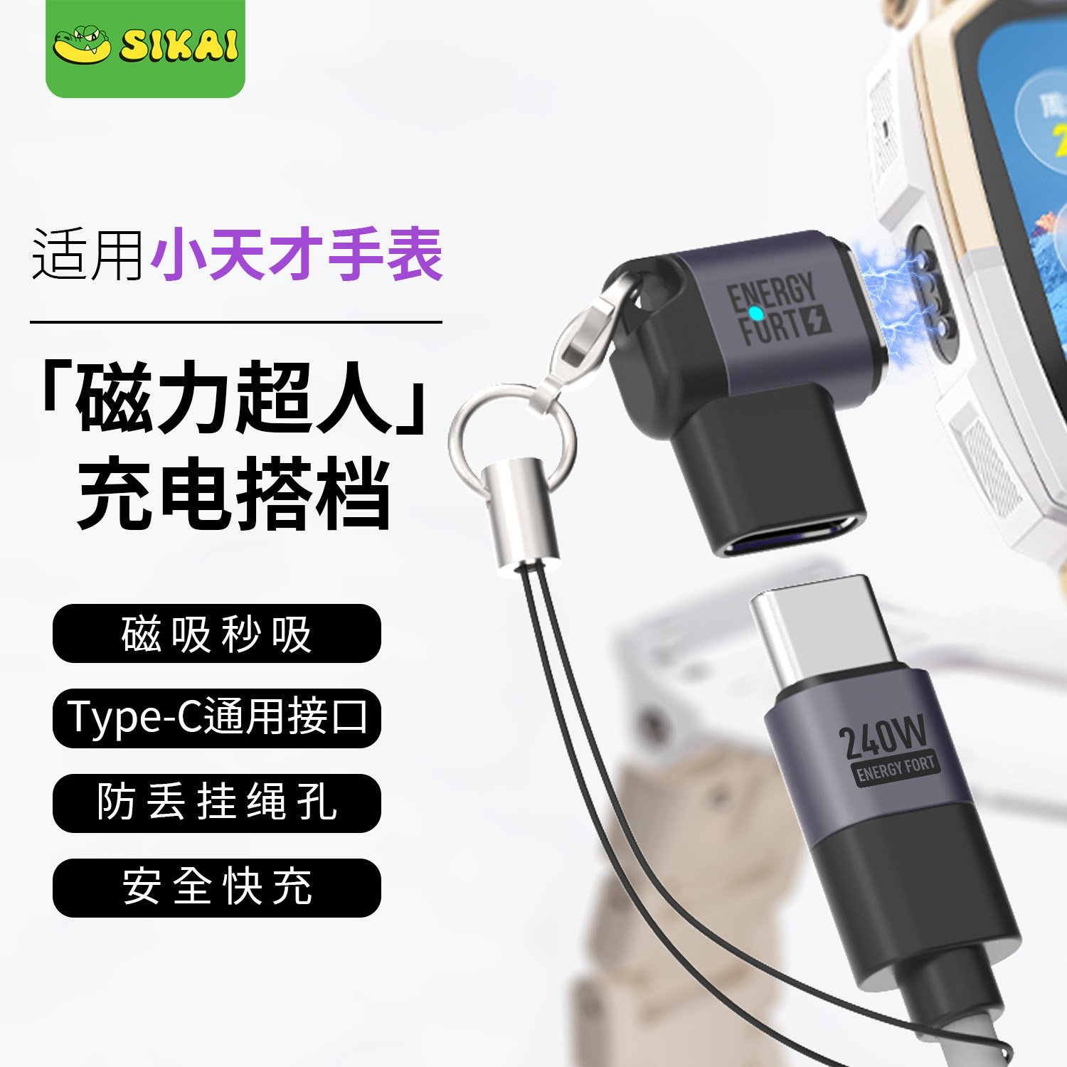 SIKAI适用小天才手表充电Z11/Z6A/Z6S/Z7S/Z7A/Z8A/Z9/Z10转接头