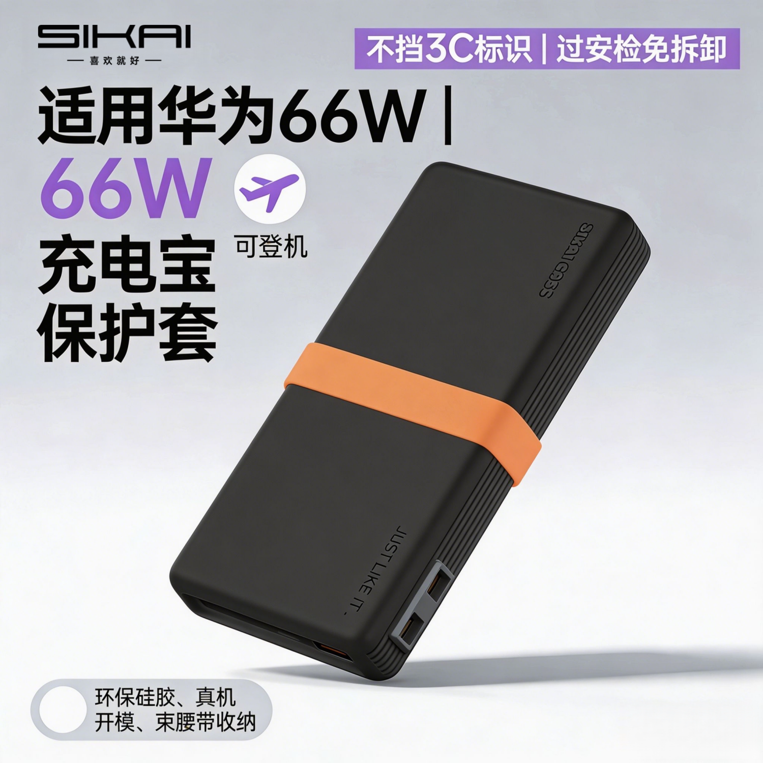 【不挡3C】适用于华为66W充电宝保护套12000移动电源硅胶保护壳