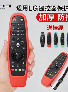 适用lg电视遥控器保护套AN-MR600/650LG动感遥控器防摔硅胶遥套