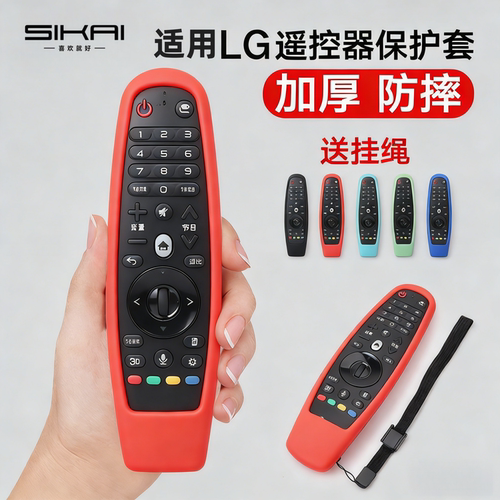 适用LG电视遥控器防摔硅胶套