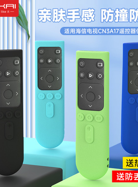 适用海信电视机CN3A17遥控器保护套HZ39E35A/3HZ39E35A家用硅胶套