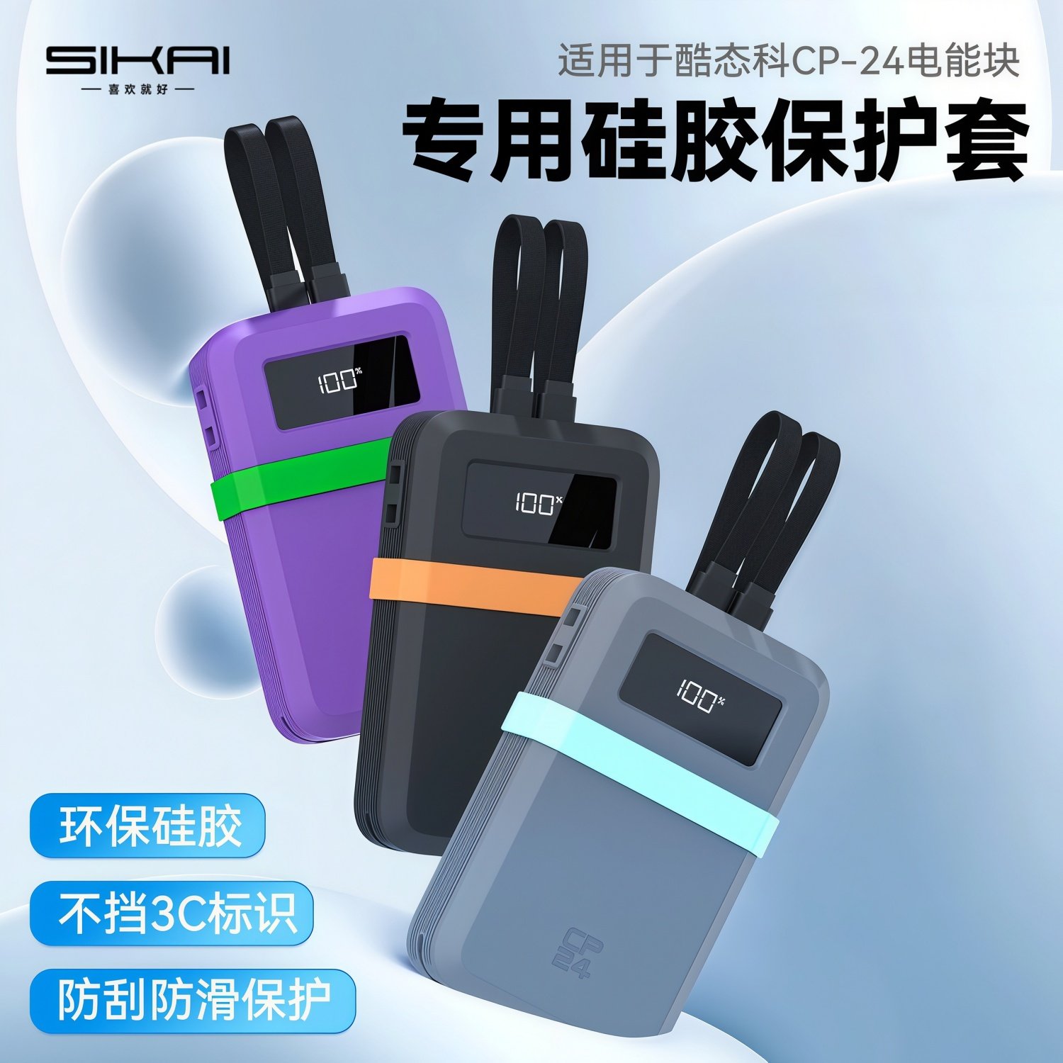 适用酷态科CP24双线电能块自带线硅胶保护套2W毫安移动电源保护壳,3C数码配件,充电器保护套,淘宝优惠券,粉丝福利购,淘宝优惠卷