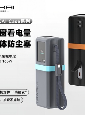 SIKAI适用小米自带线165W充电宝保护套20000毫安硅胶防摔保护套