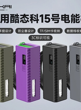 【不挡3C标识】适用酷态科15号保护套电能柱宝硅胶15Ultra保护壳