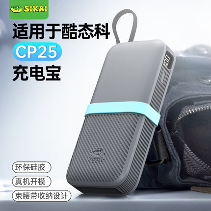 适用酷态科CP25保护套55W自带线充电宝夜光硅胶保护套防摔防滑