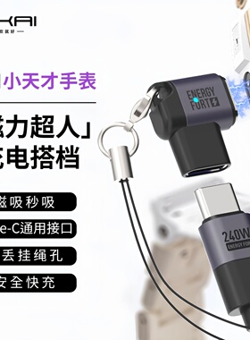 适用小天才手表充电转接头Z11/Z6A/Z6S/Z7S/Z7A/Z8A/Z9/Z10配件