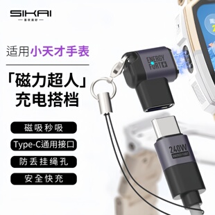 Z7S Z6S Z7A Z8A Z10配件 适用小天才手表充电转接头Z11 Z6A