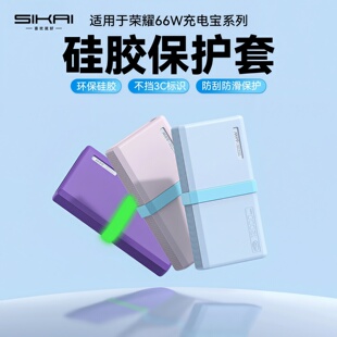 20000mAh硅胶保护壳 适用于荣耀66W充电宝保护套12000 不挡3C