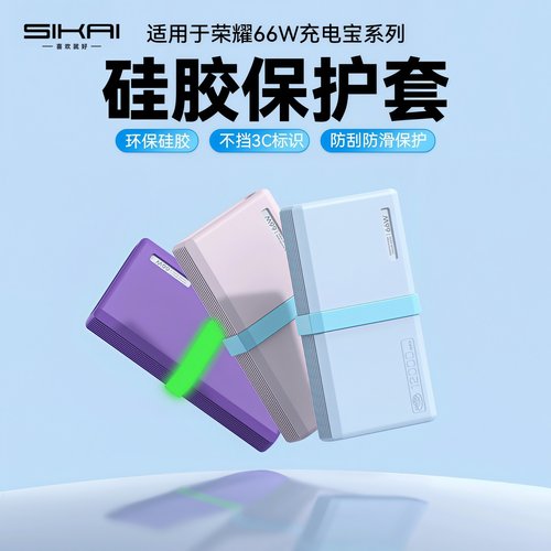 【不挡3C】适用于荣耀66W充电宝保护套12000/20000mAh硅胶保护壳