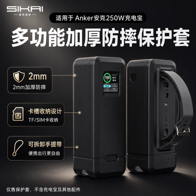 适用安克250W充电宝保护套