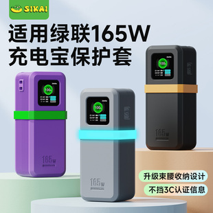 适用绿联165W自带线保护套20000毫安移动电源硅胶防滑防摔保护壳
