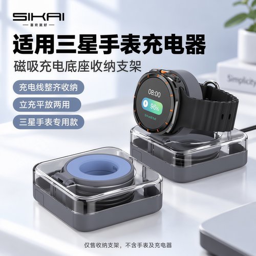 SIKAI手表充电底座收纳展示