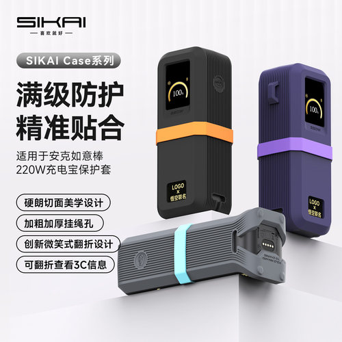 安克220W悟空联名硅胶防摔壳