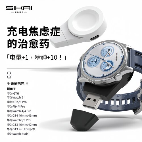 适用华为手表便携充电器