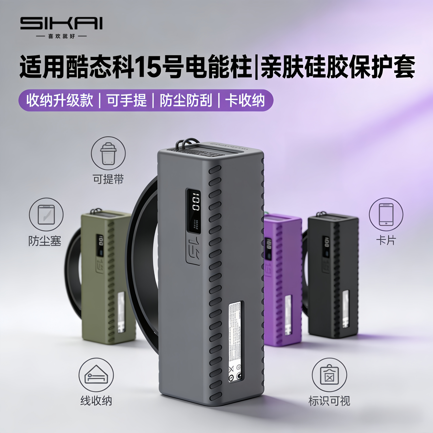 【不挡3C标识】适用酷态科15号保护套电能柱宝硅胶15Ultra保护壳 - 实物图