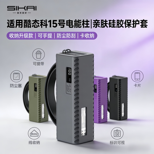 适用酷态科15号硅胶保护套