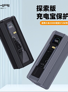 SIKAI适用小米充电宝保护套212W探索版硅胶保护壳原创加厚防摔