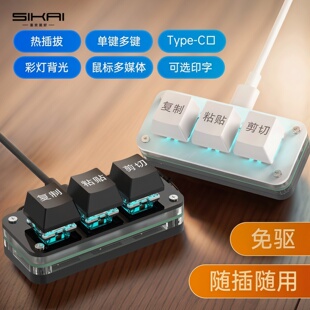 cv办公音游快捷小键盘3键 自定义小键盘复制粘贴剪切全选回车ctrl