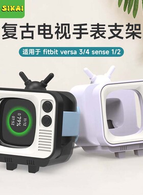 适用于fitbit versa3/4sene1/2复古电视手表充电支架充电支架底座
