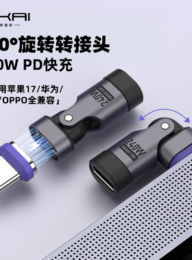 Typec磁吸弯头旋转转接头PD3.1快充线240W数据线适用小米15华为P70苹果17promax笔记本平板快充
