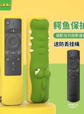 适配当贝h3s投影仪遥控器保护套X3/D3X/F3/H1/H2/D1/B1S/B3/MAX1