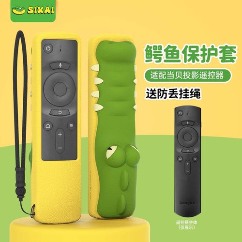 当贝遥控器保护套卡通硅胶套