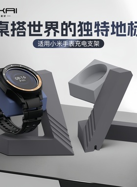 SIKAI适用于小米Watch5/S4充电支架三角几何S3/S2/2Pro充电底座