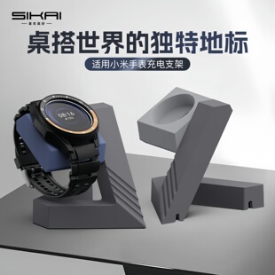 2Pro充电底座 S4充电支架三角几何S3 SIKAI适用于小米Watch5