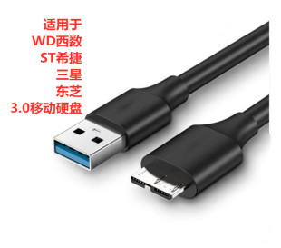 原装适用于WD西数ST希捷东芝三星移动硬盘盒usb3.0传输数据线45CM