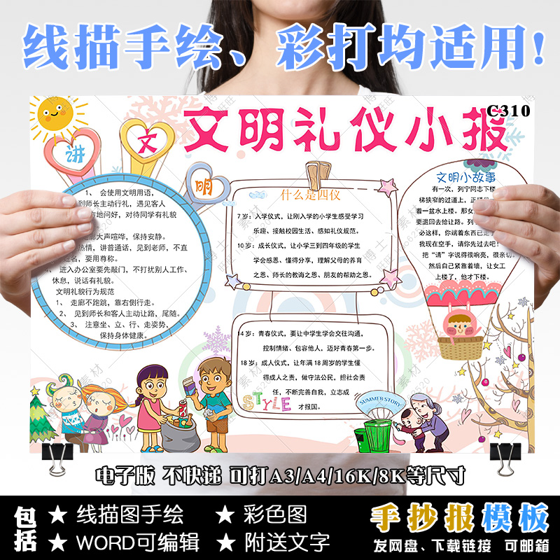 讲文明树新风手抄报word电子模版儿童有礼貌懂礼仪线描涂色小报a4