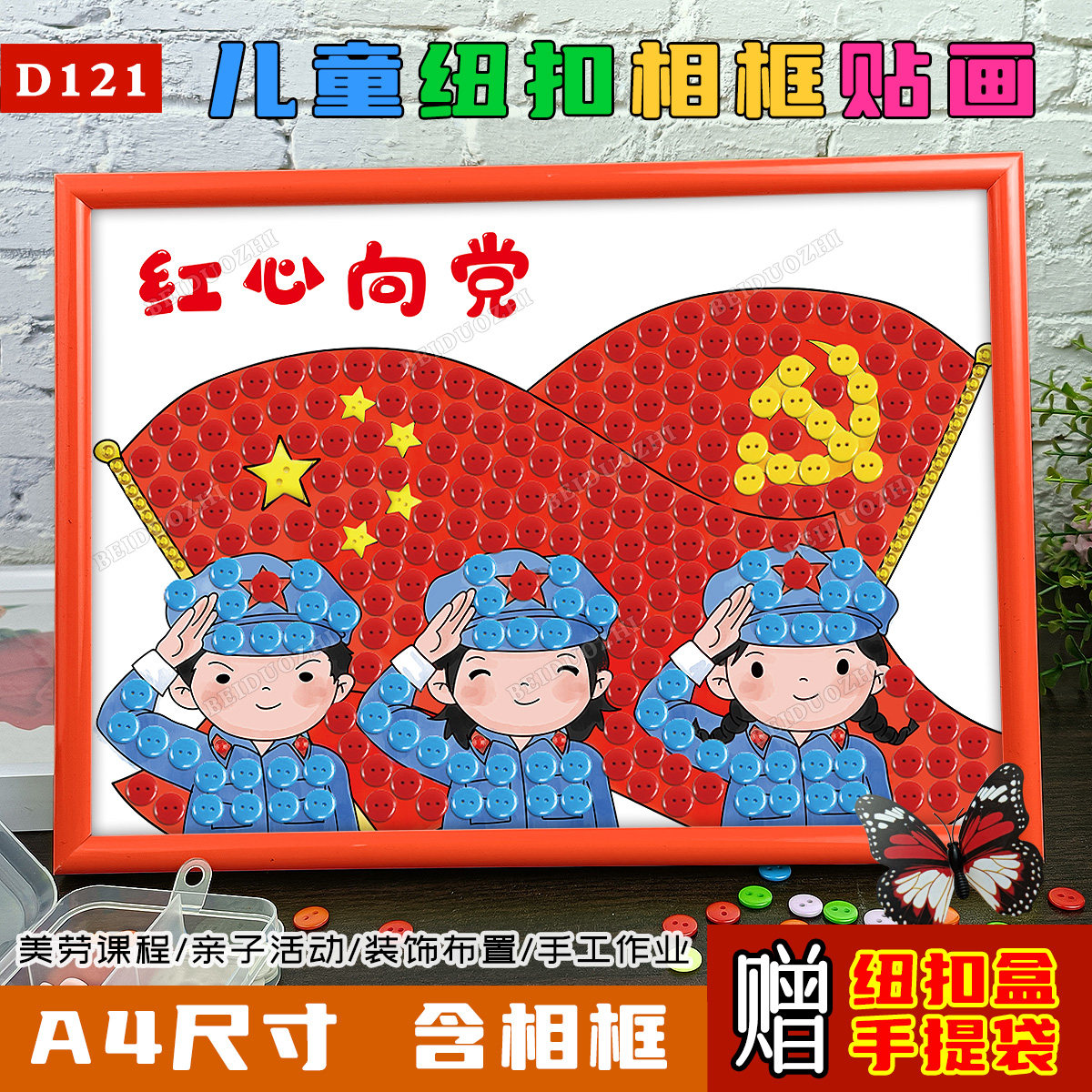 团建童心向党爱国红色主题小学生手工创意粘贴类