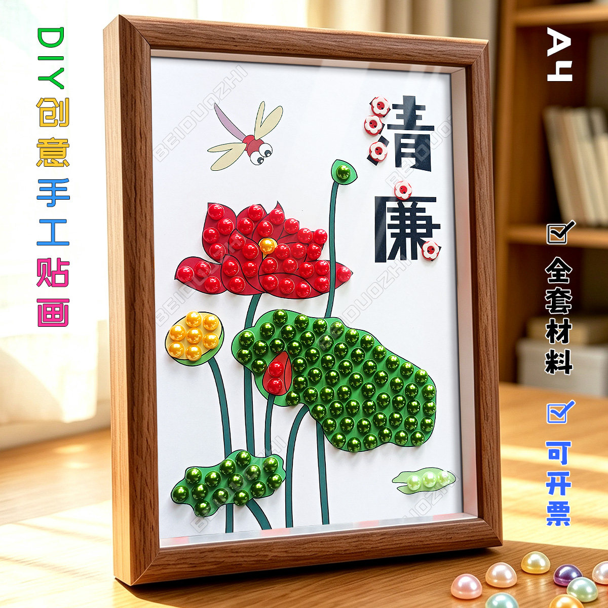 清正廉洁diy手工制作珍珠粘贴画材料包社区廉政文化主题活动作品