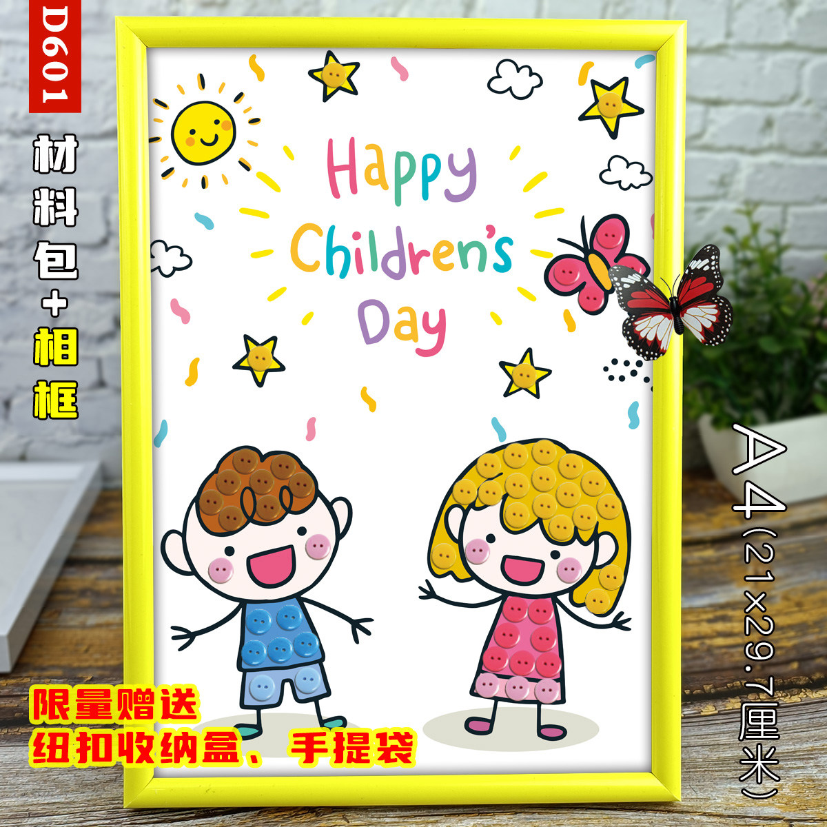 六一儿童节手工制作粘贴画幼儿园小学生diy亲子作品纽扣画材料包