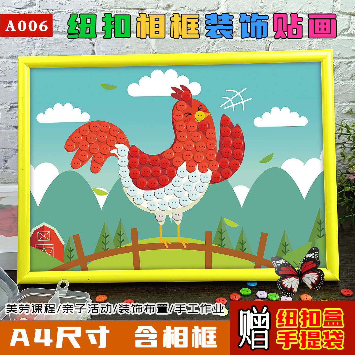 可爱动物大公鸡儿童创意手工粘贴画材料包幼儿园小学生diy纽扣画
