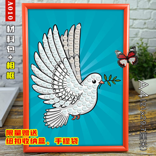 A4小学生手工课白鸽子相框纽扣画