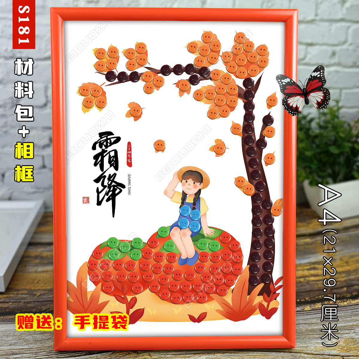 24节气立冬秋天寒露霜降儿童手工diy制作纽扣画二十四幼儿园学生