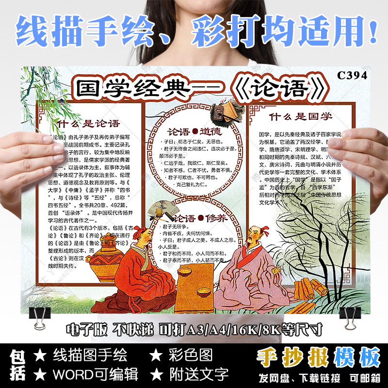 简单漂亮传承文化经典弘扬道德文明国学经典论语手抄报线描图资料
