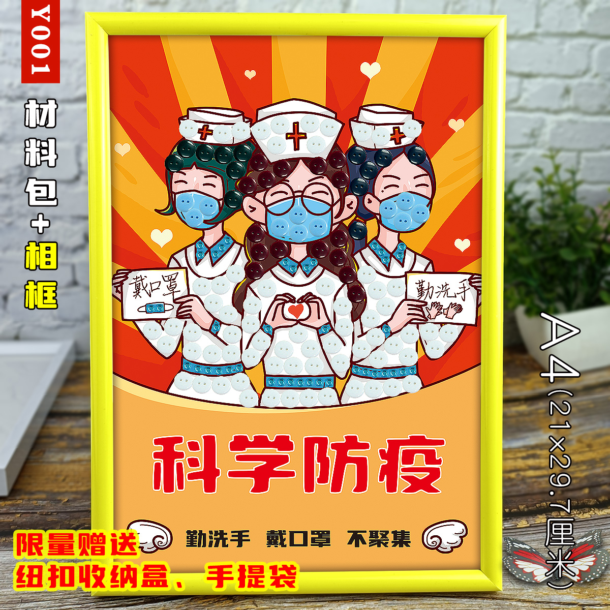 儿童diy手工制作材料包纽扣粘贴画科学防疫情医护士抗新冠病毒画