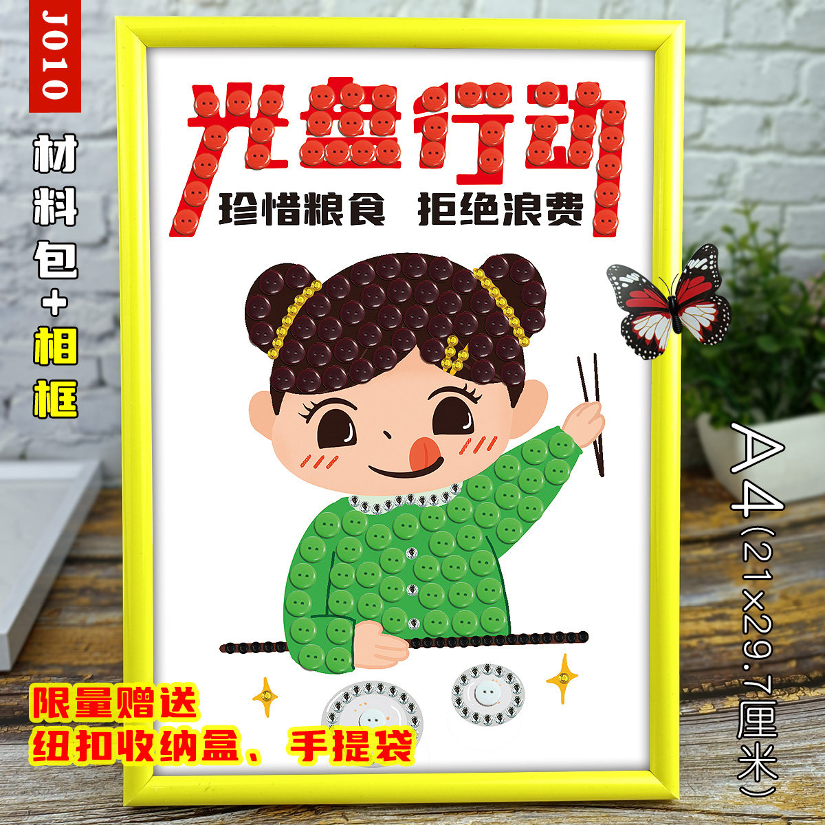 光盘行动节约粮食日儿童杜绝浪费丰收diy手工制作品纽扣画材料包