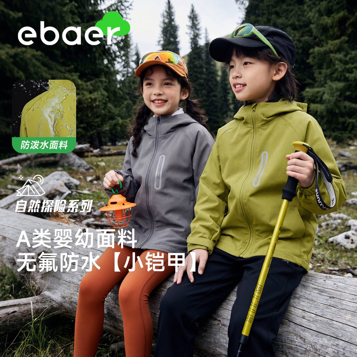 ebaer儿童连帽外套2026春装男童女童户外服夹克衫上衣薄绒洋气潮