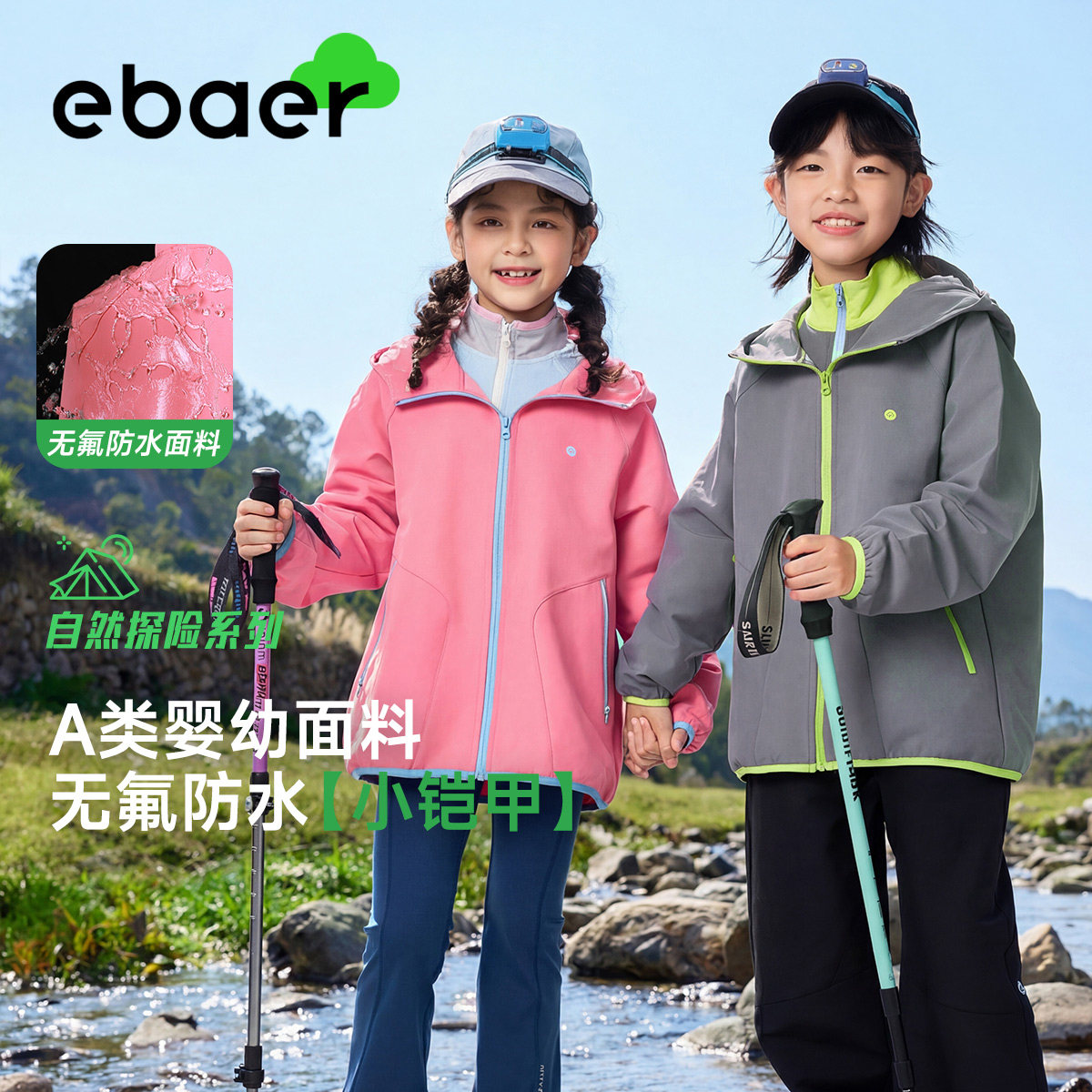 ebaer儿童薄绒外套春秋男童女童保暖连帽夹克衫户外春装冲锋服潮