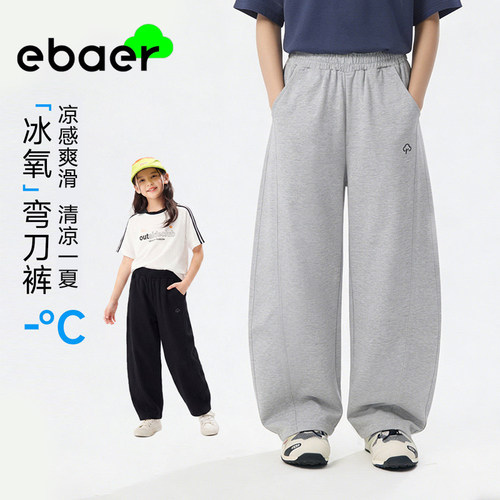 EBAER男童裤子2026春夏新款儿童休闲针织裤女童阔腿裤弯刀裤洋气