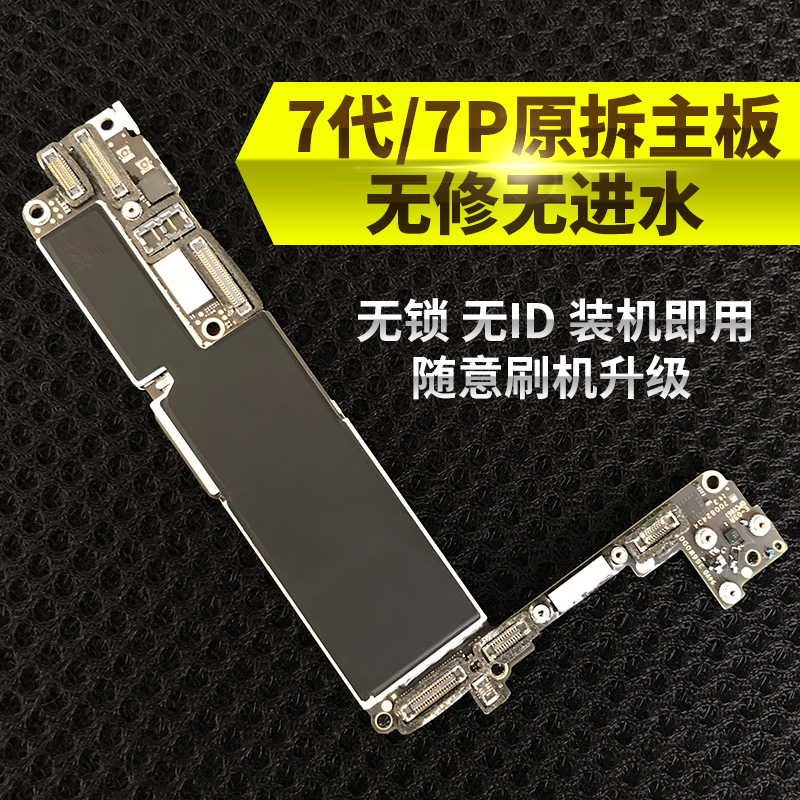 适用于苹果7代7PiPhone主板6sp原拆机无锁无ID美版国行全网通主板