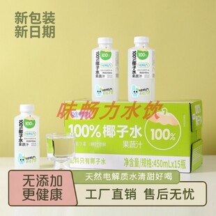 100%天然椰子水450ml*15瓶整箱夏天冰镇解渴饮料果汁饮品植物饮料