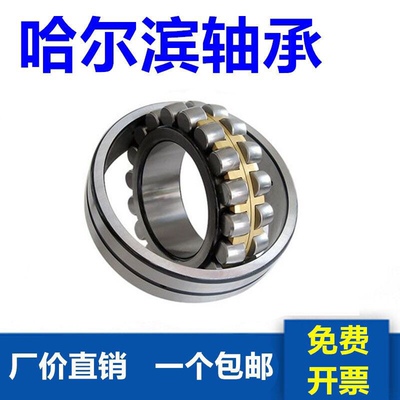 哈尔滨轴承 22220 22222 22224 22226 22228 22230CA/W33 K
