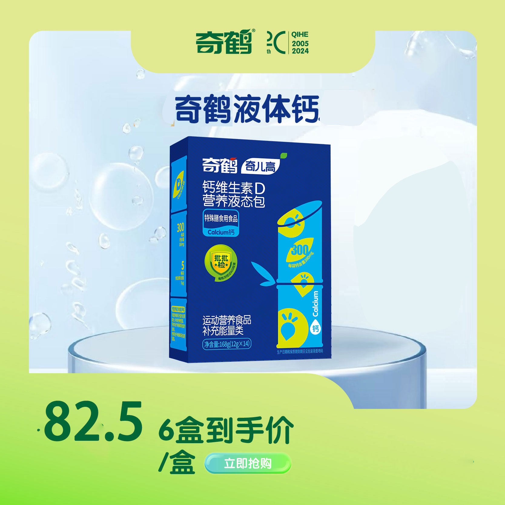 奇鹤奇儿高钙维生素d 液态包钙水果味 14 条/盒官方旗舰店